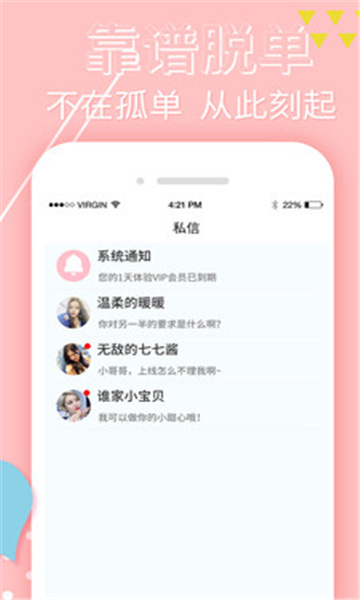 附近觅缘  v1.0.0图3