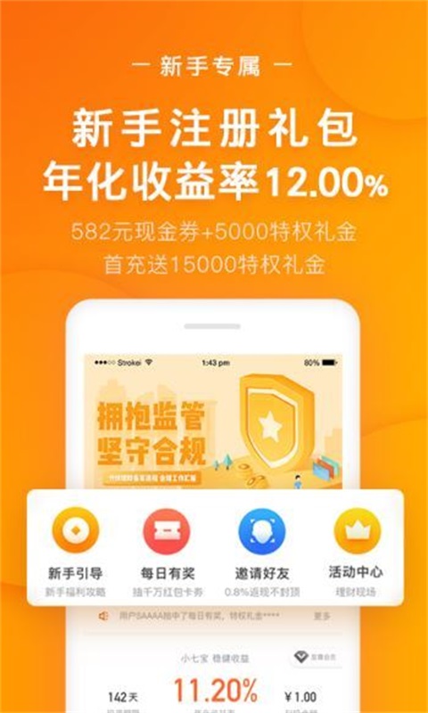 速借白条  v3.1.2图1