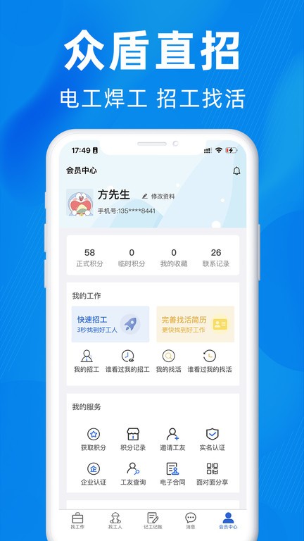 众盾直招  v2.1.6图3