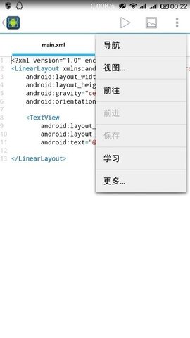 aide免费版汉化版
