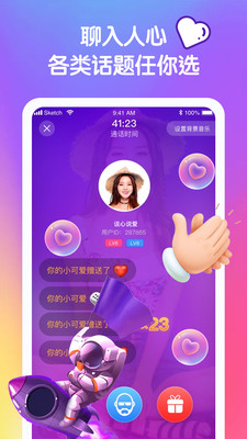 音优交友免费版官网下载安卓  v1.9.4图3