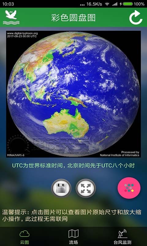 卫星云图实时查询