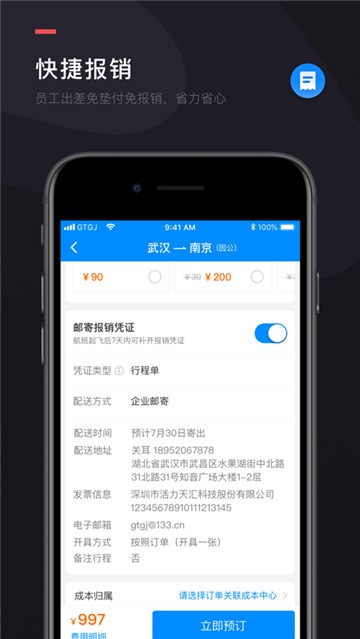 伙力商旅安卓版  v1.0.0图1