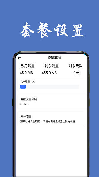 流量统计最新版软件