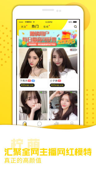 柠萌交友免费版  v1.01图3