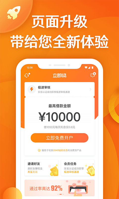 速借白条  v3.1.2图2
