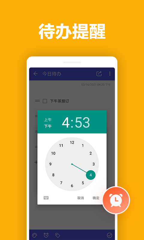 马步便签app