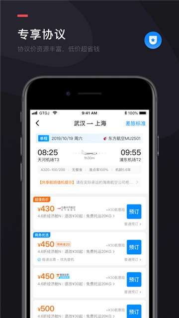 伙力商旅安卓版