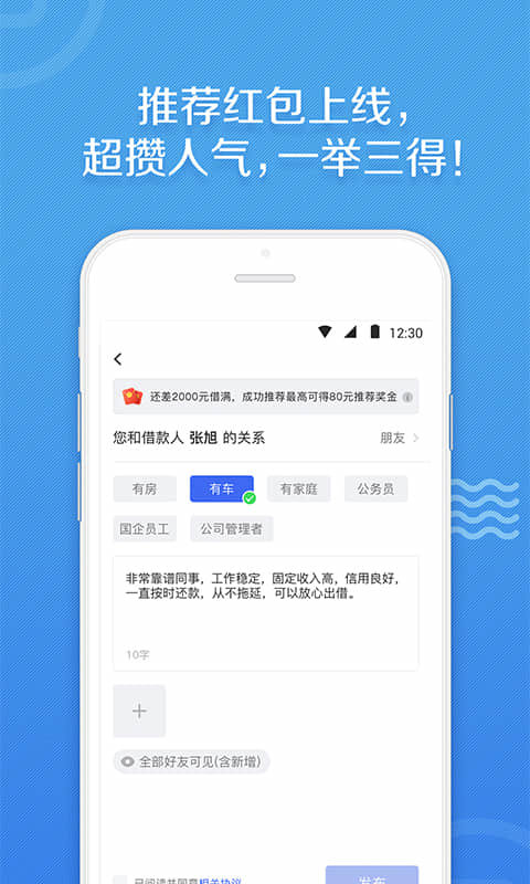 速借白条
