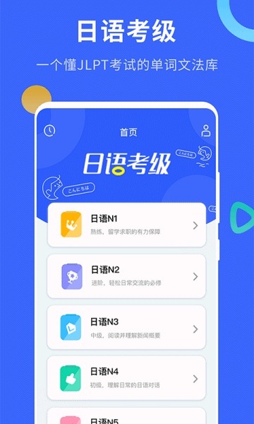 日语考级测试软件下载免费  v1.5.9图2