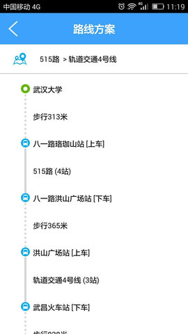 武汉公交  v1.1.2图1