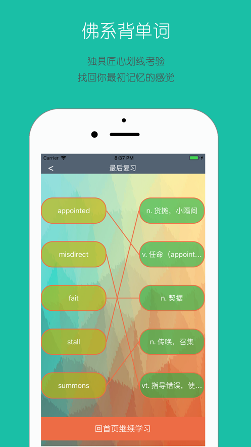 佛系背单词免费版  v1.1图1