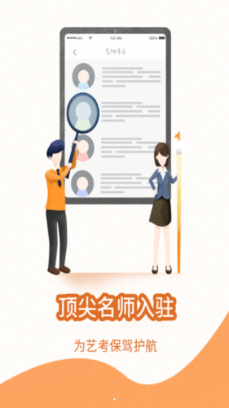艺考堂安卓版下载安装