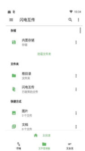闪电互传安卓版下载官网安装