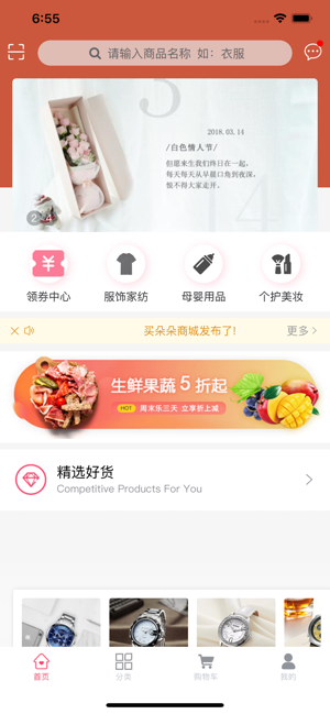 买朵朵商城  v1.0.0图1