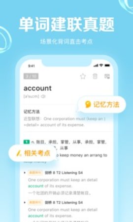 GRE3000词  v4.7.2图1