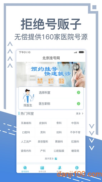 北京挂号网上预约平台  v5.1.0图3