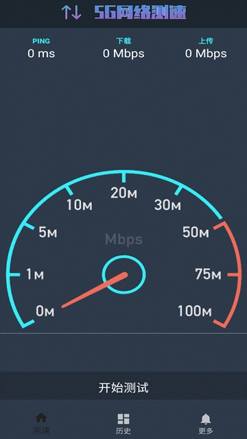 5G网络测速免费版