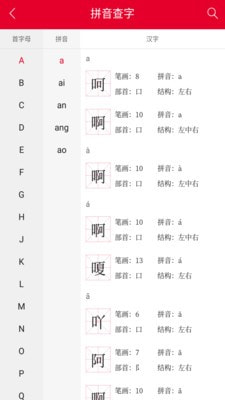 掌上汉语字典安卓版下载官网安装苹果版app  v1.0.00图2