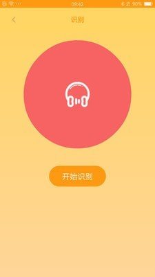 听曲识别音乐在线下载免费版软件  v1.0图1