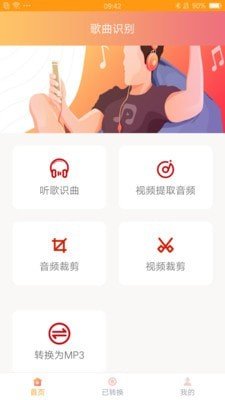 听曲识别音乐在线下载免费版软件  v1.0图2
