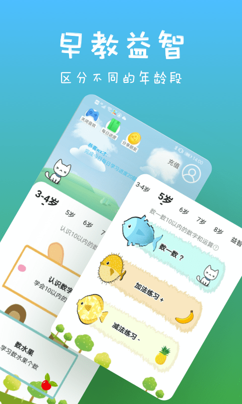 宝宝爱认字免费版