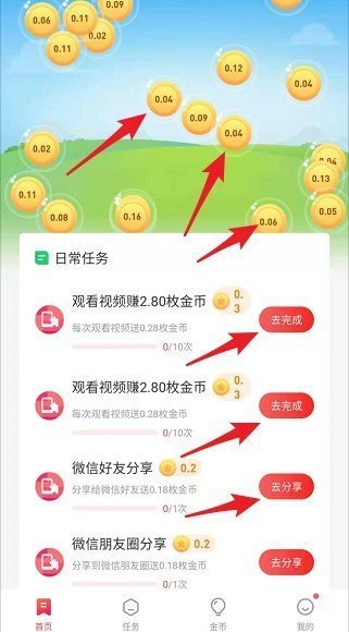 网赚之家  v1.2.3图1