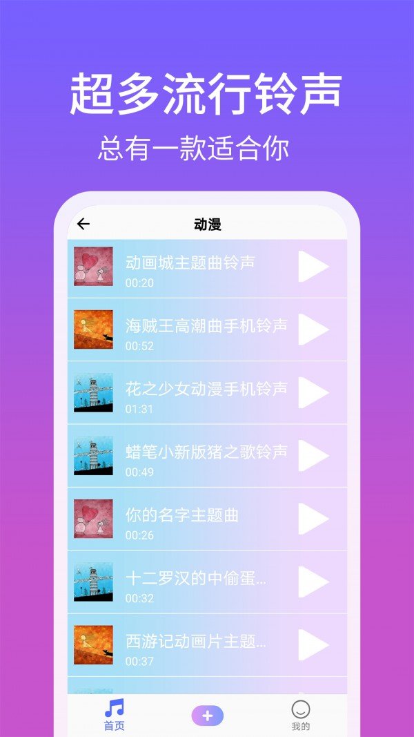 手机铃声精灵免费下载安装最新版苹果12  v1.2.8图1