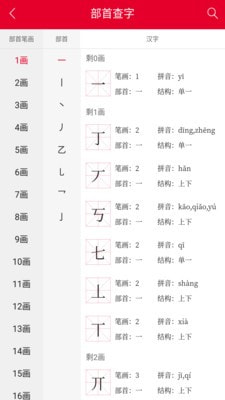 掌上汉语字典安卓版下载官网安装苹果