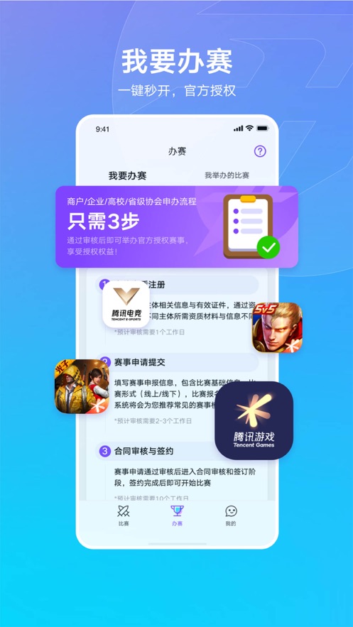 腾讯全民秒开赛安卓版  v1.1.0图3