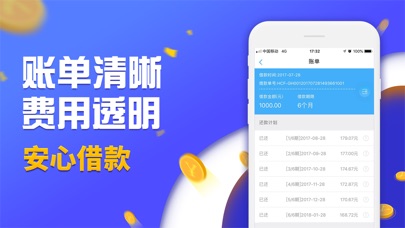 秒应急贷款app下载