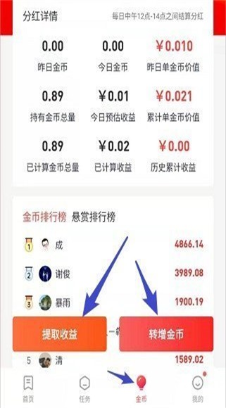 网赚之家  v1.2.3图3