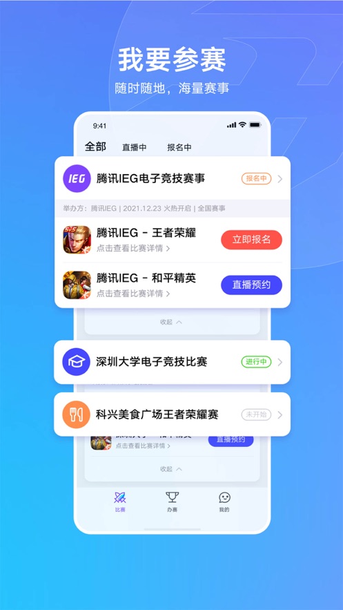 腾讯全民秒开赛安卓版