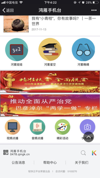 鸿雁手机台  v2.5.0.2图3