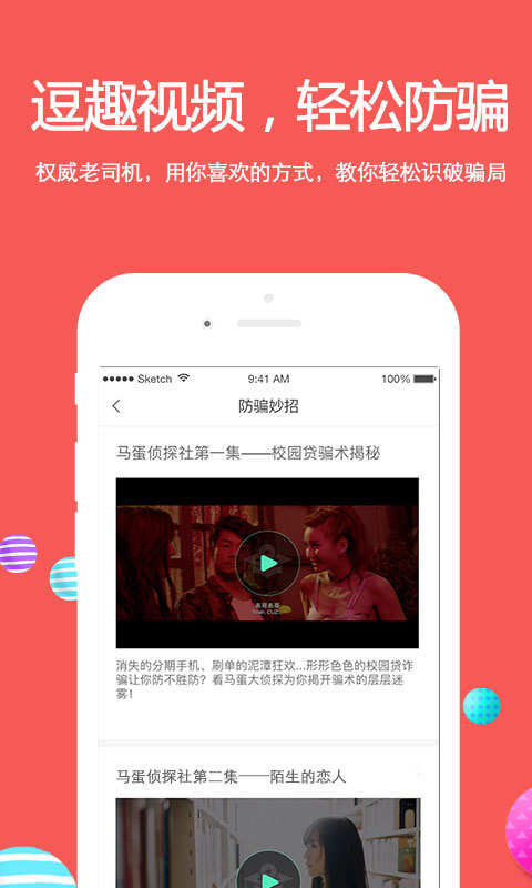 名校贷app官网下载苹果  v6.0.2图2