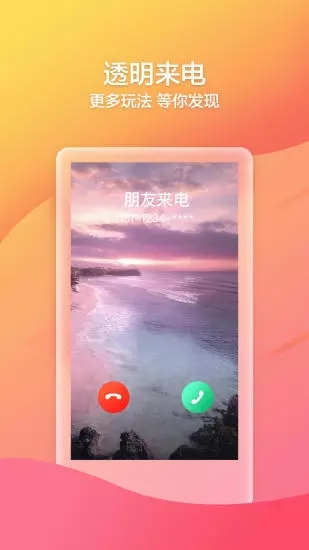来电喵app  v6.6.6.1图3