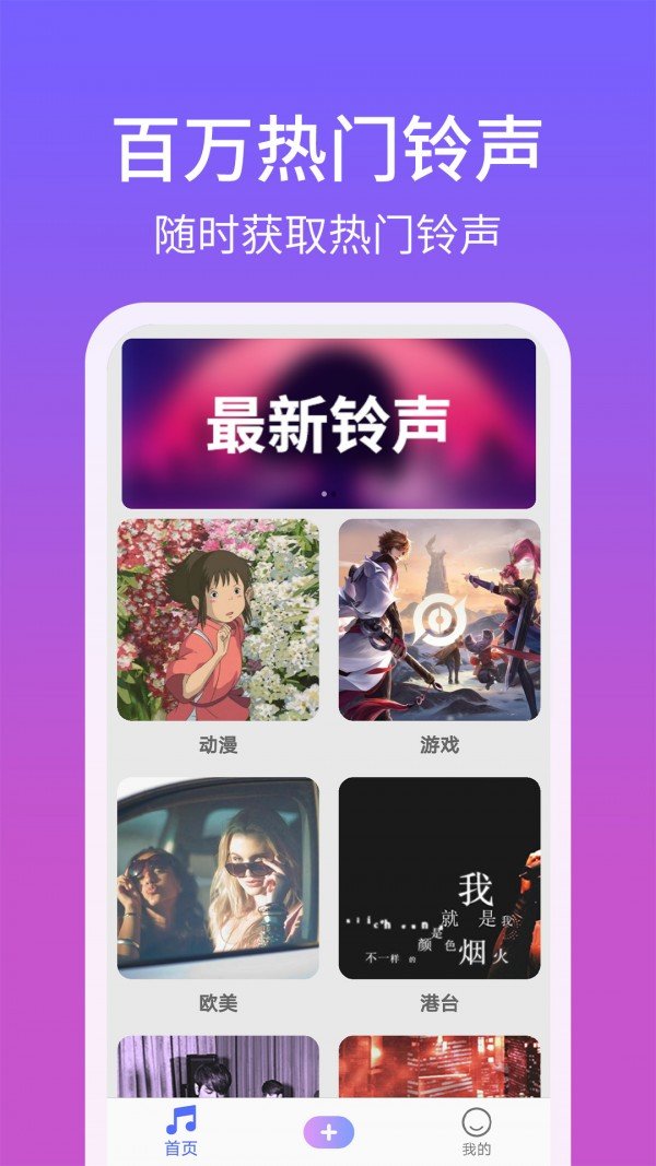 手机铃声精灵免费下载安装最新版苹果12  v1.2.8图3