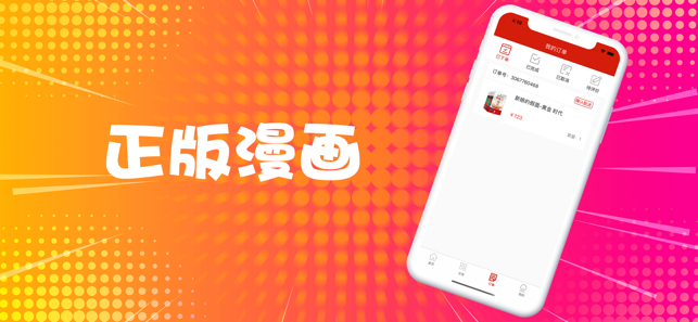 奇异漫画网安卓版官网下载安装苹果版免费阅读