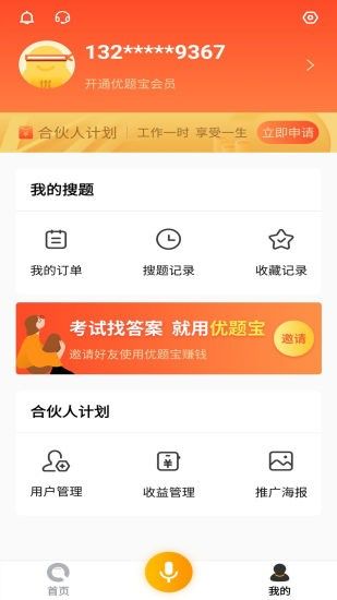 优题宝app下载安装官网最新版本苹果  v1.0图4