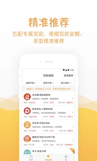 精灵兔贷款app  v1.0图3