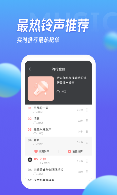 多宝铃声最新版本下载免费听  v1.5.4图3
