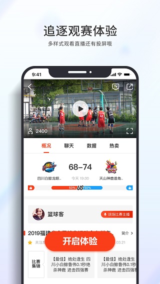 篮球客下载  v1.5.9图2