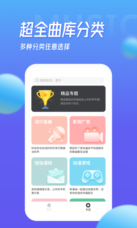 多宝铃声最新版本下载免费听