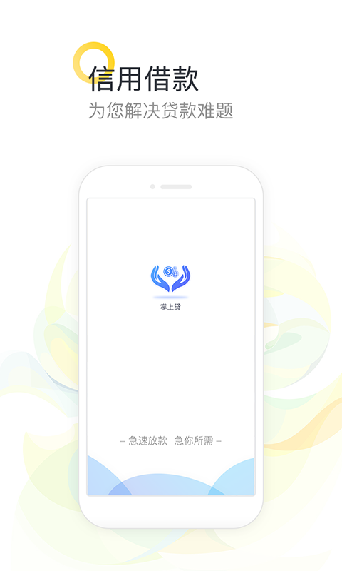 享易达贷款app官方下载安装  v9.0.95图1