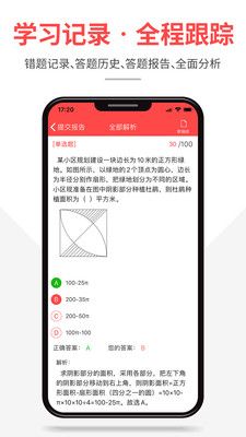 芝麻公考手机版