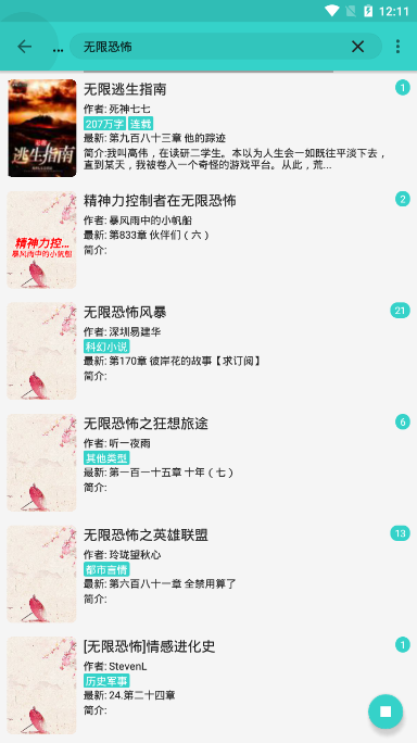 飞鸟小说最新版免费阅读全文下载  v1.1.2图2