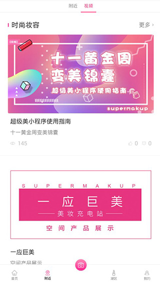 超级美2024  v2.0.4图1