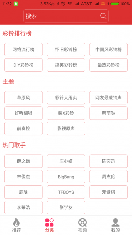 迷笛铃声免费版下载安卓手机  v1.0.20图2