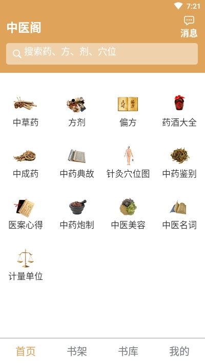 中医阁安卓版下载