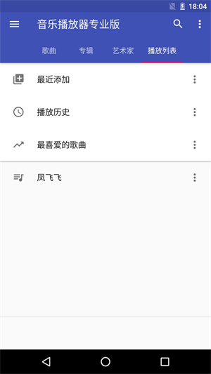 天天音乐播放器  v9.0图2